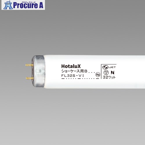 HotaluX 直管スタータ形 精肉用 陳列棚用螢光照明ランプ 32W FL32SVI 25本 ■▼423-8022 【貨物輸送都度積もり書き】