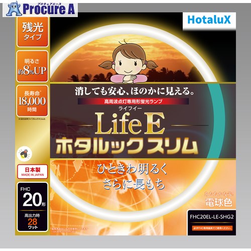 HotaluX 丸形スリム管 残光ホタルック 高周波点灯専用蛍光ランプ 20形 電球色 FHC20EL-LE-SHG2 5本 ■▼423-8060 【送料都度見積】