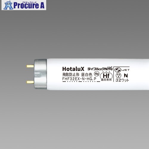 HotaluX 3波長Hf螢光照明ランプ(Pボウヒ) FHF32EX-N-HG 25本 ■▼554-9502【代引決済不可】【貨物輸送都度積もり書き】