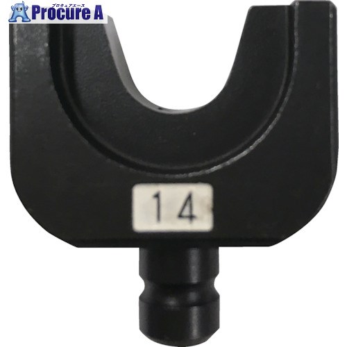 CACTUS CT-8、EW-8圧着端子用受ダイス14 CT8-DN14N 1個 ■▼166-3921 【送料都度見積】|プロキュアエース