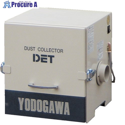 淀川電機 薬莢水漉し式 集塵機 DET続きもの 単相100V(0.2kW) DET200A 1台 ■▼467-4375 【貨物輸送都度積もり書き】※車上乗り合い船