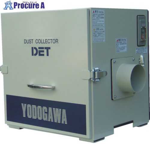 淀川電機 カートリッジフィルター式 集塵機 DETシリーズ 単相100V(0.3kW) DET300A 1台 ■▼467-4405 【送料都度見積】 ※車上渡し