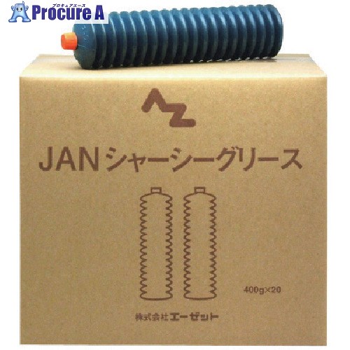 AZ AZJANシャーシーグリースジャバラ400g DS770 20本 ■▼868-2861 【送料都度見積】｜プロキュアエース