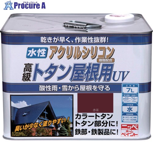 ニッぺ 水性トタン屋根用UV 7L 赤茶 HXQ102-7 4976124192210 1缶 ■▼859-9288 【送料都度見積】|プロキュアエース