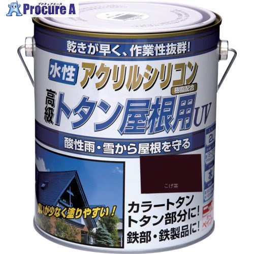 ニッぺ 水性トタン屋根用UV 2L こげ茶 HXQ103-2 4976124192029 1缶 ■▼859-9290 【送料都度見積】