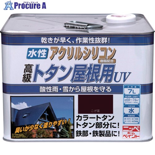 ニッぺ 水性トタン屋根用UV 7L こげ茶 HXQ103-7 4976124192227 1缶 ■▼859-9291 【送料都度見積】｜プロキュアエース