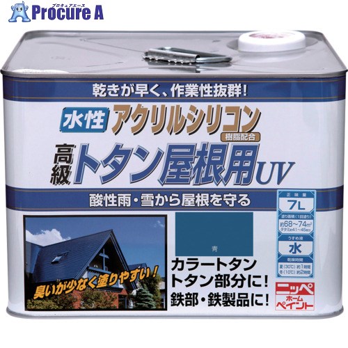 ニッぺ 水溶性トタン大屋根用UV 7L 青 HXQ105-7 4976124192241 1缶 ■▼859-9297 【貨物輸送都度積もり書き】