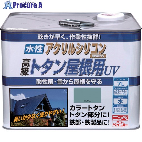 ニッぺ 水性トタン屋根用UV 7L ねずみ HXQ107-7 4976124192265 1缶 ■▼859-9303 【送料都度見積】｜プロキュアエース