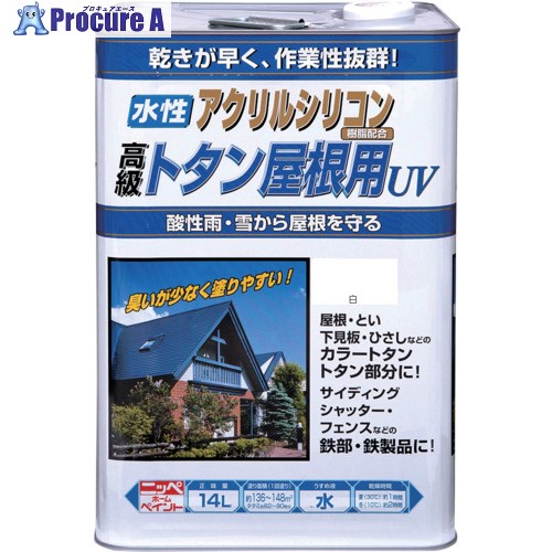 ニッぺ 水性トタン屋根用UV 14L 白 HXQ109-14 4976124192487 1缶 ■▼859-9307 【送料都度見積】