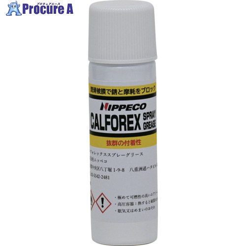 NIPPECO 耐熱・耐水・防錆・耐荷重・耐薬品 カルフォレックス 吹きつける潤滑油 50ml(48本入) 16251078CSCGSPLAY50 48本 ■▼671-6184 【貨物輸送都度積もり書き】