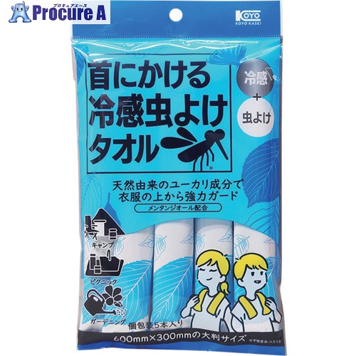 コーヨーカセイ 首にかける冷感虫よけタオル5本 00-1418 50袋 ■▼683-9534 【送料都度見積】