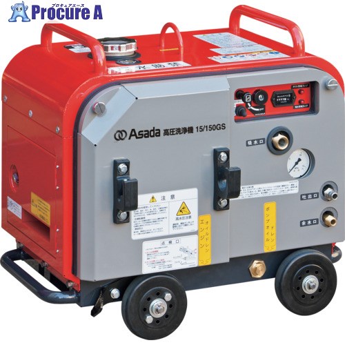 Asada 高圧洗い濯ぎ機15/150GSP 固定ディスク1515SP 1台 ■▼197-9081