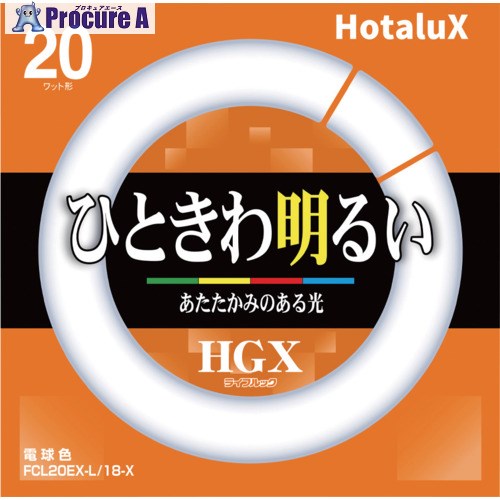 HotaluX 丸管形 3波長蛍光ランプ省電力 20W ライフルック 電球色 FCL20EX-L/18-X 10本 ■▼423-8032 【送料都度見積】 16,158円