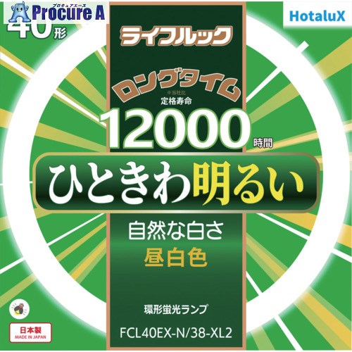 HotaluX 丸管形 3波長蛍光ランプ省電力 40W 昼白色 FCL40EX-N/38-XL2 5本 ■▼423-8042 【送料都度見積】