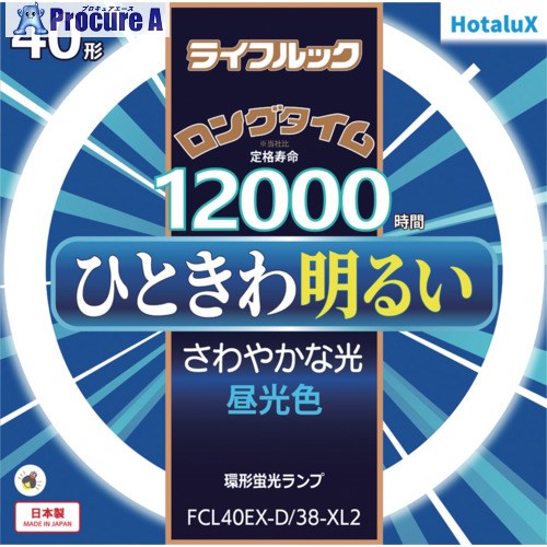 HotaluX 丸管形 3波長蛍光ランプ省電力 40W 昼光色 FCL40EX-D/38-XL2 5本 ■▼423-9576 【送料都度見積】