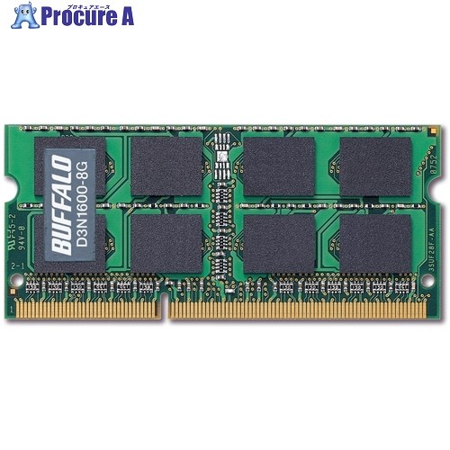 BUFFALO PC3-12800 204Pin DDR3 SDRAM S.O.DIMM 8GB D3N1600-8G 1個 ■▼683-0045 【送料都度見積】