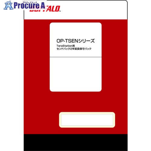 BUFFALO TeraStation用2年押しひろげる保護すること容器に並べる OP-TSEN-2Y 1個 ■▼684-3982 【貨物輸送都度積もり書き】