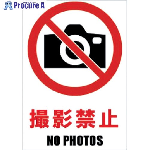 ホリコー Glassticker(ガラスステッカー)04 撮影禁止 140mm×200mm GS-140200-04 8枚 ■▼417-9435 【代引決済不可】【送料都度見積】
