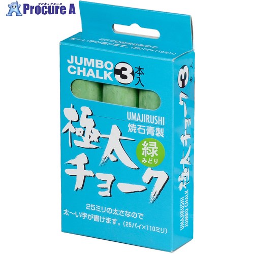 馬印 極太車輪止め ジャンボ(緑)3本入 C396 30箱 ■▼391-5133 【貨物輸送都度積もり書き】