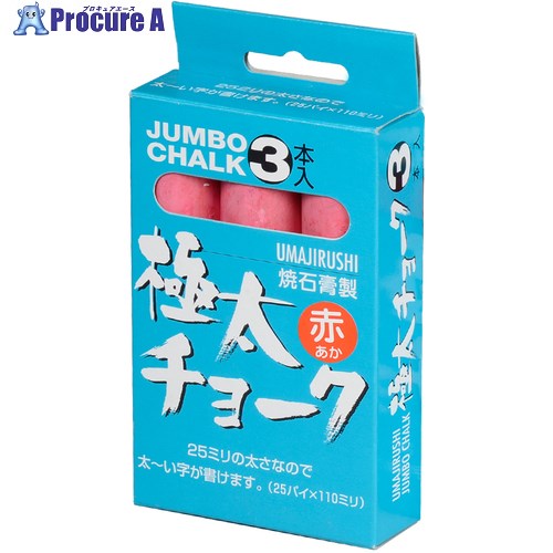 馬印 極太車輪止め ジャンボ(赤)3本入 C393 30箱 ■▼391-5176 【貨物輸送都度積もり書き】