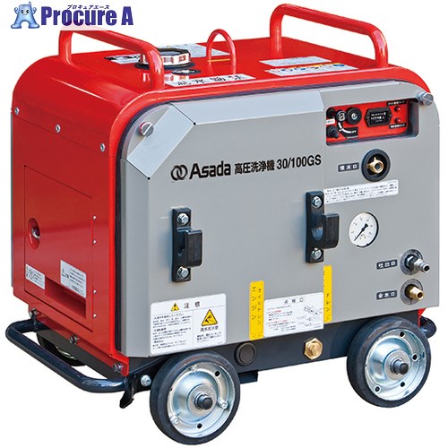 Asada 高圧洗い濯ぎ機 30/100GS 固定ディスク3010S3 1台 ■▼128-3110