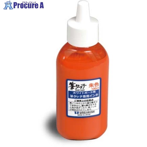 馬印 筆タッチ専用インキ 朱色 BFT-IN-S 5本 ■▼392-1354 【送料都度見積】