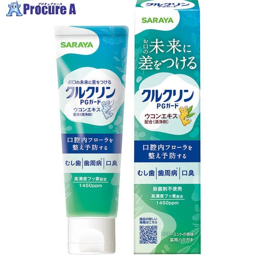 サラヤ クルクリン薬用デンタルペースト90g 42498 48個 ■▼688-4895 【貨物輸送都度積もり書き】