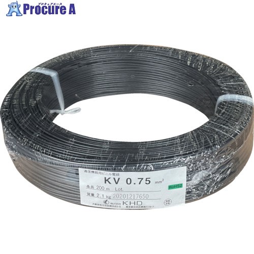 KHD KV0.75 黒 200m KV0.75SQ-05-200M 1巻 ■▼258-0641 ※個人宅様送り不可