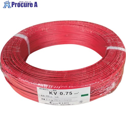 KHD KV0.75 赤 200m KV0.75SQ-01-200M 1巻 ■▼258-0645 ※個人宅様送り不可