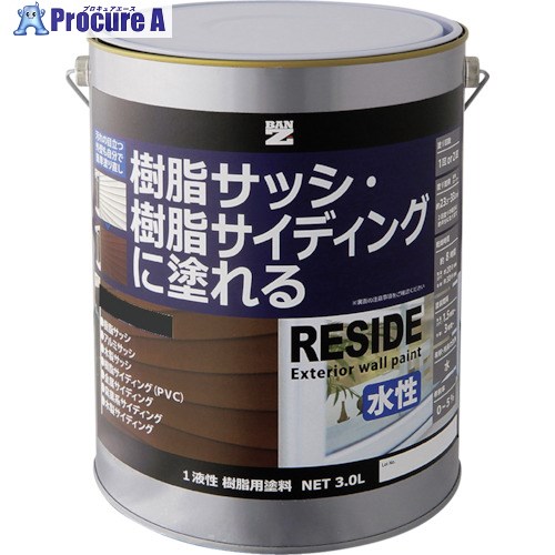 BANーZI 樹脂・アルミ(サッシ・外壁)用塗料 RESIDE 3L チャコールグレーN-25 L-RSD/L30C2 1缶 ■▼370-0172