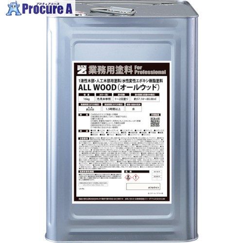 BANーZI 木部・人工木用絵の具 ALL WOOD 16kg オフホワイ ト25-92B K-ALW/K16D1 1缶 ■▼370-1679
