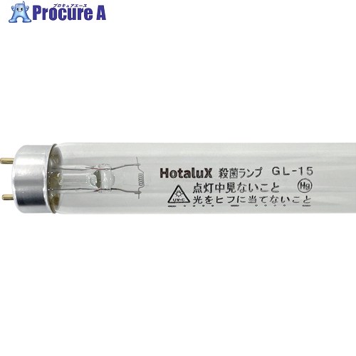 HotaluX 直管スタータ形 殺菌ランプ GLランプ 15W GL-15 10本 ■▼423-9572 【代引決済不可】【送料都度見積】