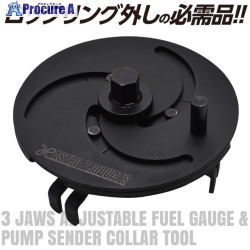 アストロプロダクツ 3JAW燃料ポンプロックリングツール 2007000014899 1個 ■▼684-6652 【送料都度見積】｜プロキュアエース