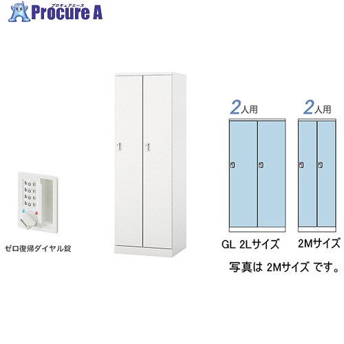 NAIKI ロッカー(GL型) GL2LDR-W 1台 ■▼593-1834 ※個人宅様送り不可 42,910円