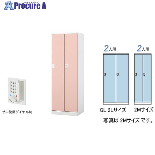 NAIKI ロッカー(GL型) GL2LDR-LPI 1台 ■▼593-1925 ※人間宅様送ること不可 ロッカー-オフィス収納