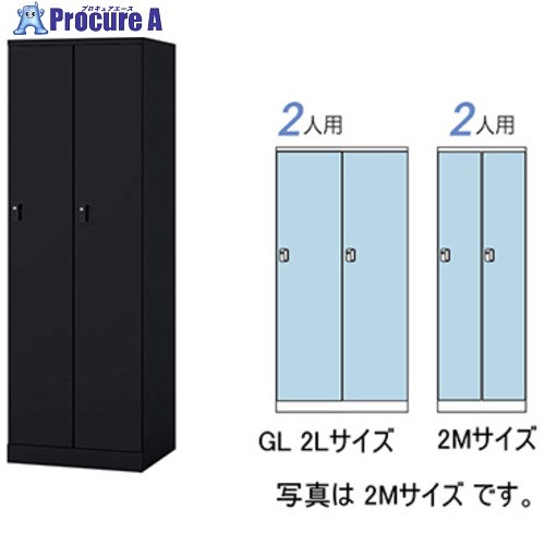 NAIKI ロッカー(GL型) GL2LJ-B 1台 ■▼593-3415 ※個人宅様送り不可