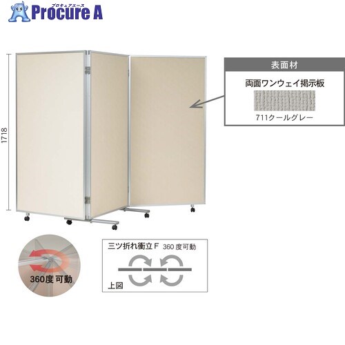 馬印 三つ折衝立360°車のドア電子掲示板(711) VKK609FCG 1台 ■▼391-5122 【貨物輸送都度積もり書き】