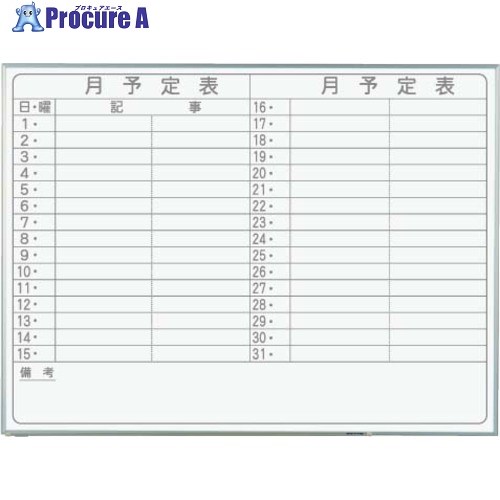 馬印 軽量ホワイトボード 横型 月予定ヨコ書 NV34Y 1枚 ■▼392-4592 【送料都度見積】