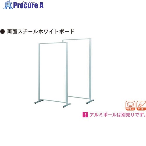 馬印 ボードパーティション両面スチールホワイト APVV405 1枚 ■▼391-5205 【送料都度見積】