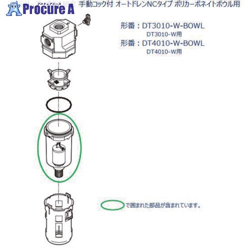 CKD ドレン排出器DT4010シリーズ用 ボウル組立 DT4010-W-BOWL 1個 ■▼688-8230 【代引決済不可】【送料都度見積】