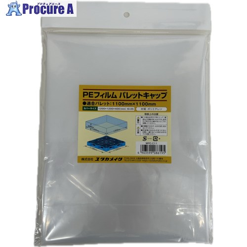 ユタカメイク ケース売PEフィルム パレットキャップ(1100mm×1100mm 100枚入り) PKWPCC11 1箱 ■▼687-1383 【代引決済不可】【送料都度見積】