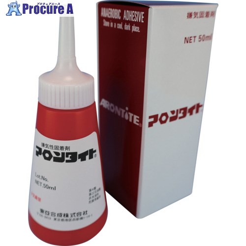 アロン 嫌気性固着剤 アロンタイトUV 50ml AA-AT-UV-50 10個 ■▼168-0521 |プロキュアエース