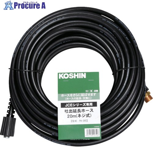 工進 吐きだす押しひろげる導管20M PA-265 1本 ■▼118-6032 【貨物輸送都度積もり書き】