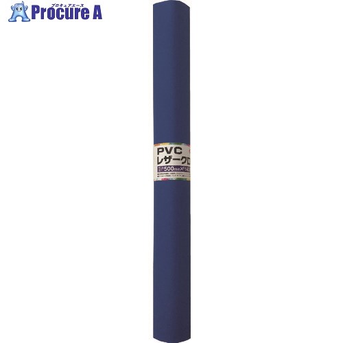 ユタカメイク PVCレザークロス 500mm×1400mm スカイブルー PLC-45 8本 ■▼175-9851 【送料都度見積】