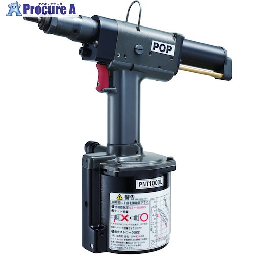 POP 空油圧式ナットツール PNT1000L 1台 ■▼536-9910 【送料都度見積】|プロキュアエース
