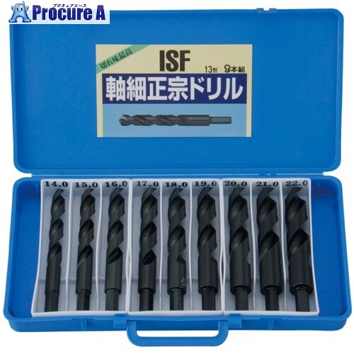 ISF 軸細正宗ドリル 13型 9本組セット J13D-9P 1S ■▼681-6091 【送料都度見積】|プロキュアエース