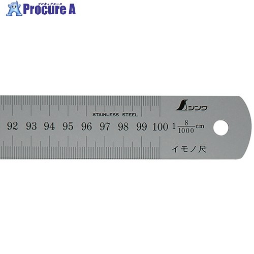 シンワ イモノ尺1000mm8伸 17043 1本 ■▼162-8584 【送料都度見積】