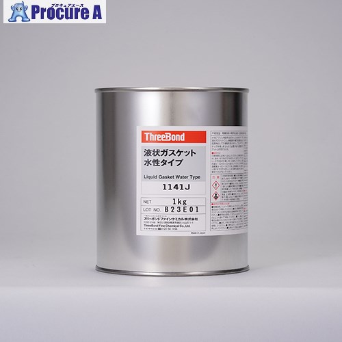 THREEBOND 液状ガスケット TB1141J 1kg (1141JB) TB1141J-1 1缶 ■▼552-9790 【送料都度見積】|プロキュアエース