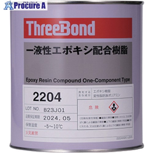 THREEBOND 【要冷蔵品】一液性エポキシ脂 結核症2204 1kg 黒いこと 冷ややかさ固くなる 結核症22041 1缶 ■▼698-7730