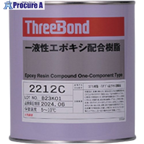 THREEBOND 【要冷蔵品】一液性エポキシ樹脂 TB2212C 1kg 赤褐色 耐湿性 TB2212C1 1缶 ■▼698-7740